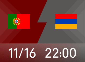 世欧预前瞻：葡萄牙获胜将稳获小组第一，亚美尼亚盼改写历史